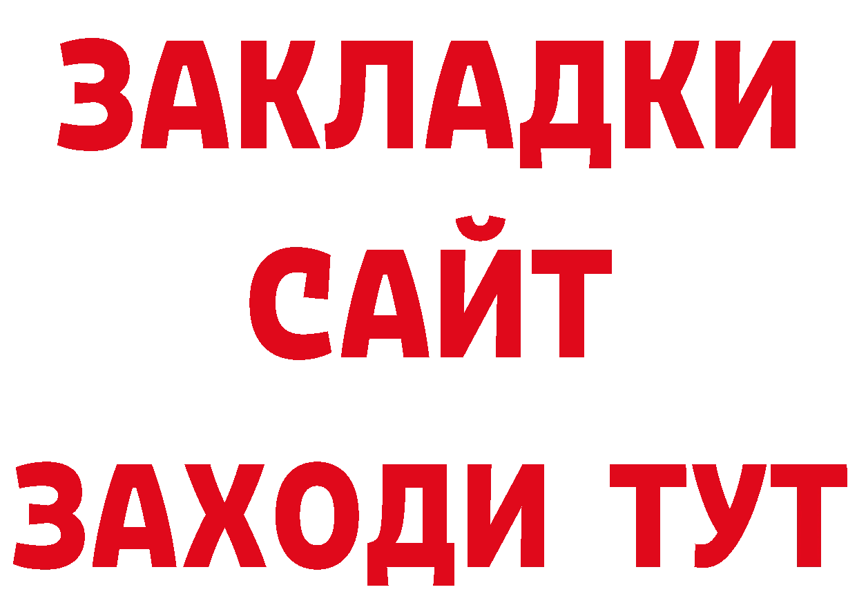 БУТИРАТ жидкий экстази зеркало нарко площадка мега Клин